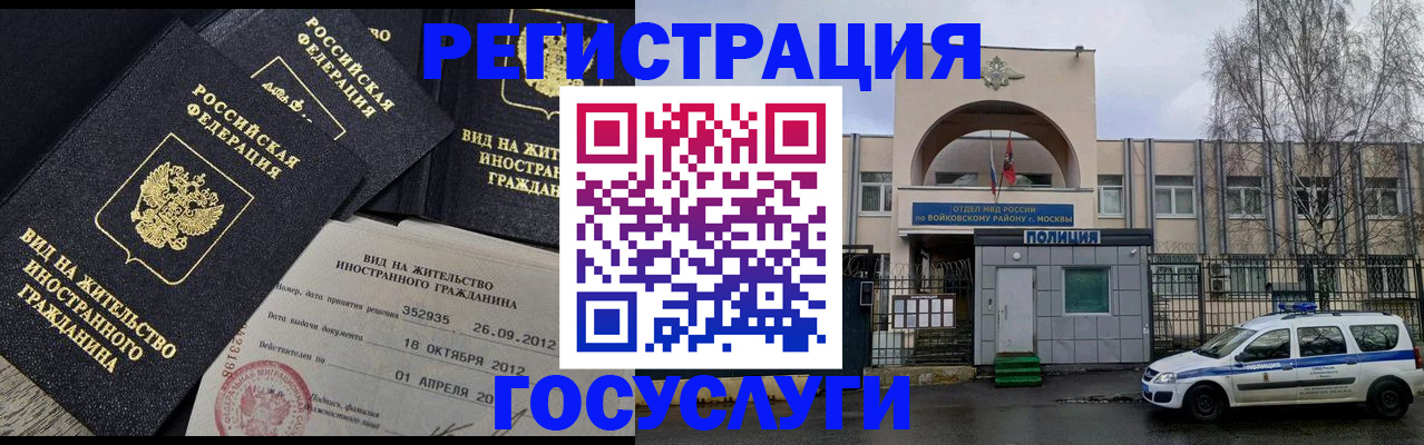 временная регистрация 2025 в Невеле