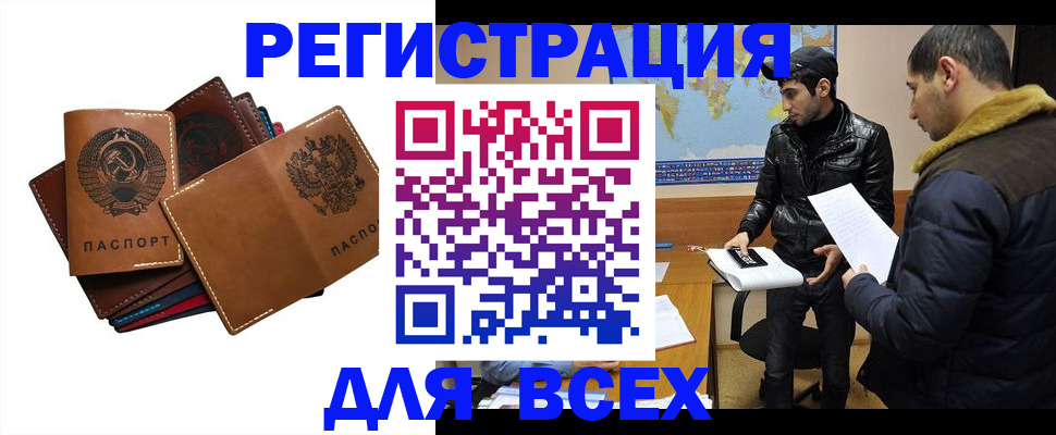 купить прописку в Невеле