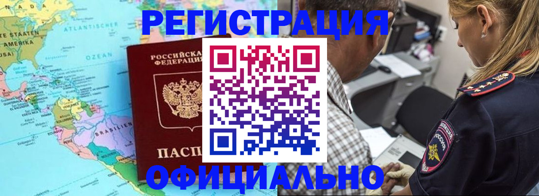 временная регистрация в квартире в Невеле
